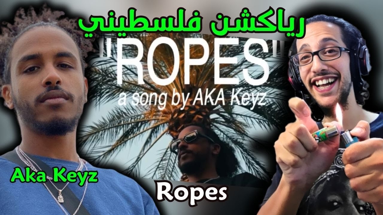 رياكشن فلسطيني! - Aka Keyz - Ropes