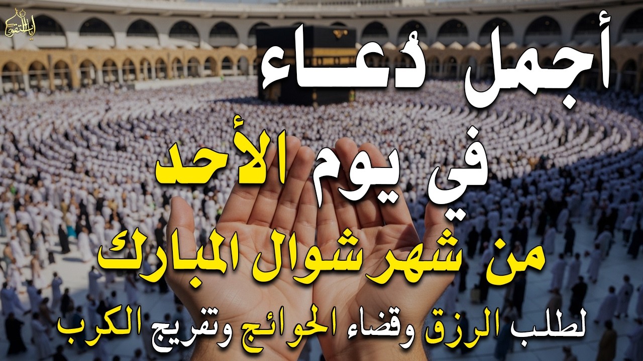 دعاء فى يوم السبت المستجاب دعاء في يوم 4 من شهر رمضان للرزق والشفاء العاجل وقضاء الحوائج 🤲(4k)