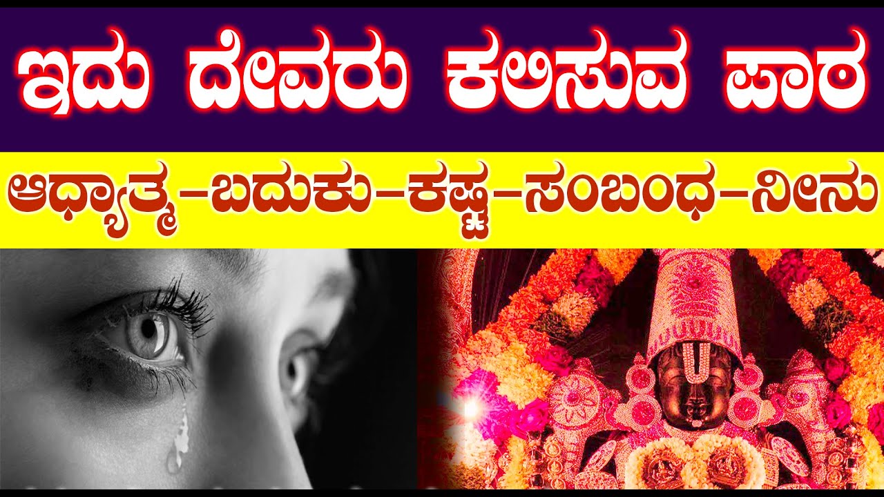 ಸಂಬಂಧ ಸಂಸಾರಗಳಾಚೆ ನೀನು ಯಾರು ?| who am i