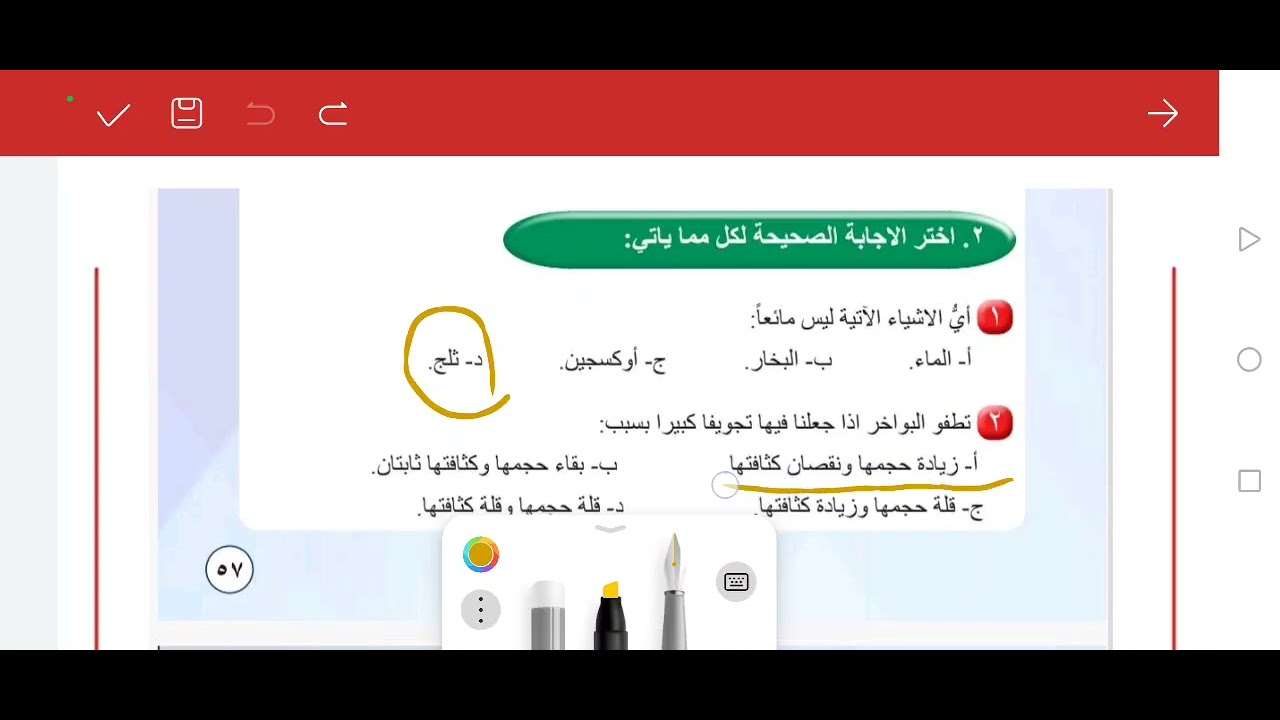 فيزياء اول متوسط مراجعة الفصل الثالث 
