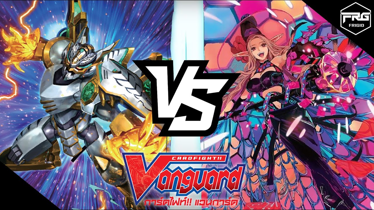 การ์ดไฟท์ แวนการ์ด : ชาโดว์พาลาดิน [แม่มด] VS โนว่าเกรปเปอร์ [สัตว์เทวะ] พากย์ไทย