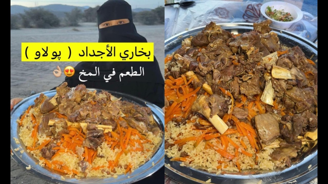 بخاري الاجداد بولاو