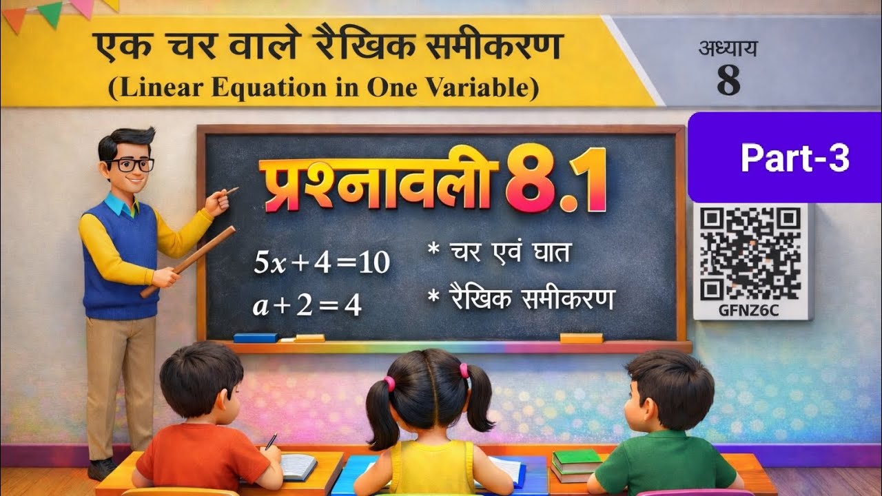 Class 8 Maths Chapter 8 | प्रश्नावली 8.1 | एक चर वाले रैखिक समीकरण | Linear Equation | #class8maths