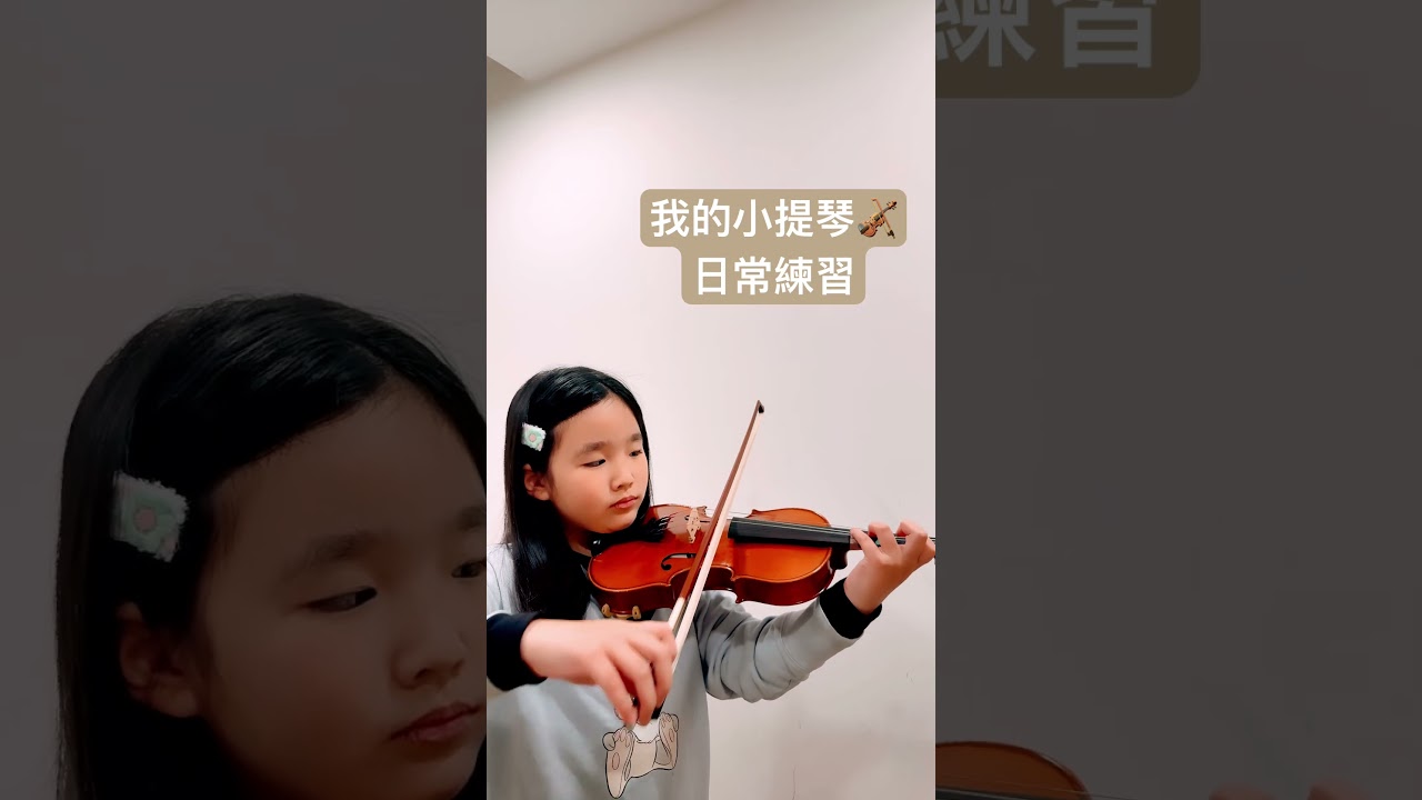 Haruru小提琴🎻練習歌曲🎶🎵～德國🇩🇪舞曲～