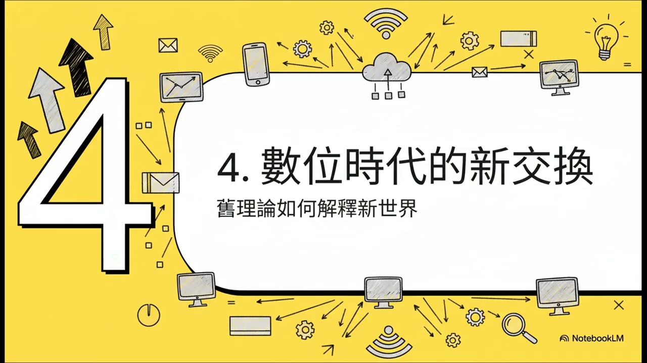 交換的心理學：深入社會交換理論