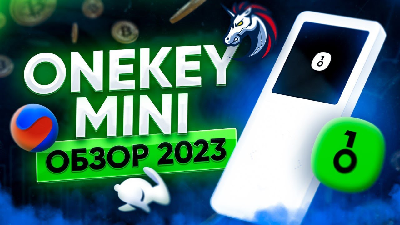 Onekey Mini Обзор 2023: Первое включение, отправка и получение крипты, интеграция с DEX