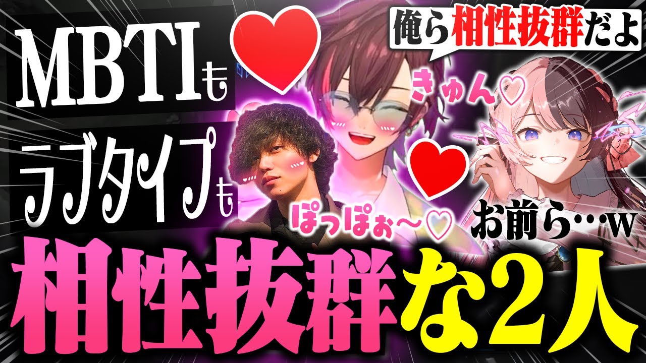 MBTIもラブタイプも相性抜群なことが発覚してときめいちゃうたかスペ＆きなこ【リーグ・オブ・レジェンド/LoL】