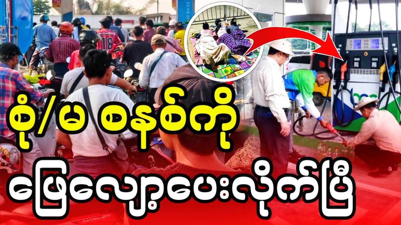 မော်တော်ယာဥ်များအရေးကြီးကိစ္စတွေ သွားလာနိူင်ရေးအတွက် စုံ/မကိစ္စကို ဖြေလျော့ပေးလိုက်ပြီ