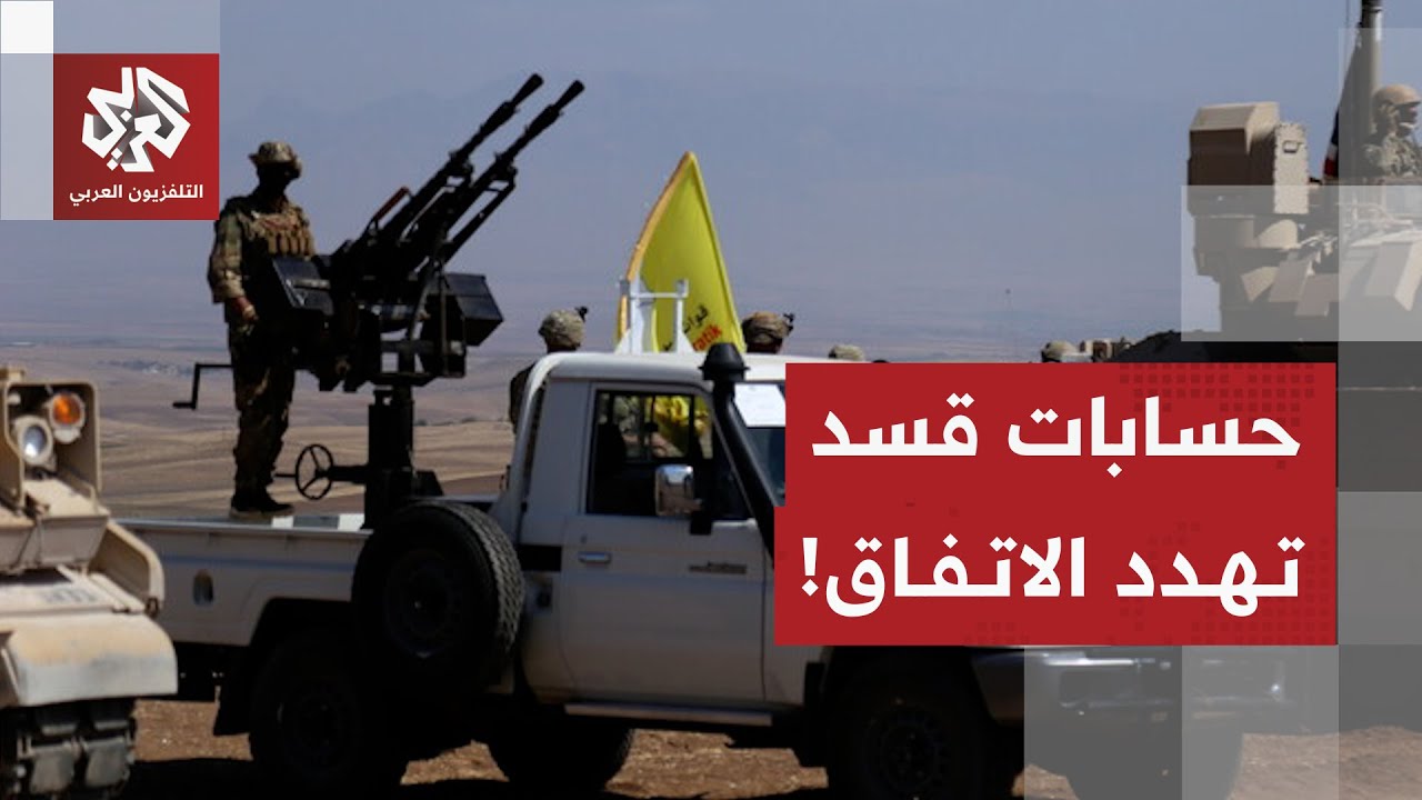 اتفاق قسد والحكومة السورية مهدد بالانهيار .. ما الأسباب وانعكاساته على المشهد السوري؟!