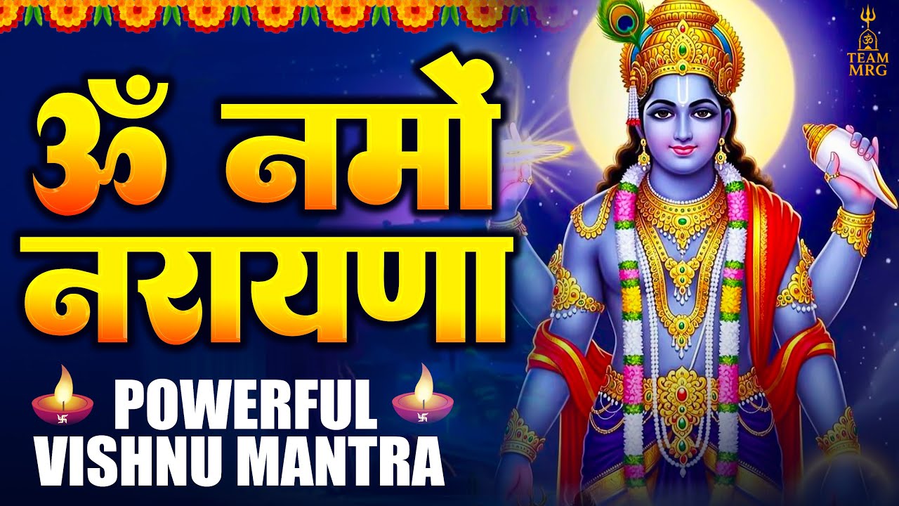 ॐ नमो नारायणाय | Om Namo Narayanaya | Powerful Vishnu Mantra for Peace & Moksha