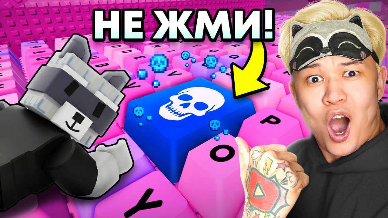 🛑НИКОГДА НЕ НАЖИМАЙ НА ЭТУ КНОПКУ В +1 KEYBOARD ESCAPE В РОБЛОКС!