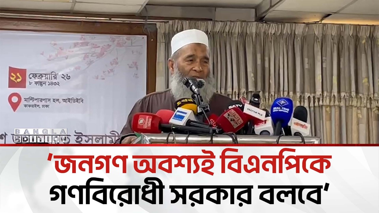 দেশকে শুরুতেই গোলমালেনের মধ্যে ফেলবেন না: অধ্যাপক মুজিবুর রহমান  | Bangla Edition