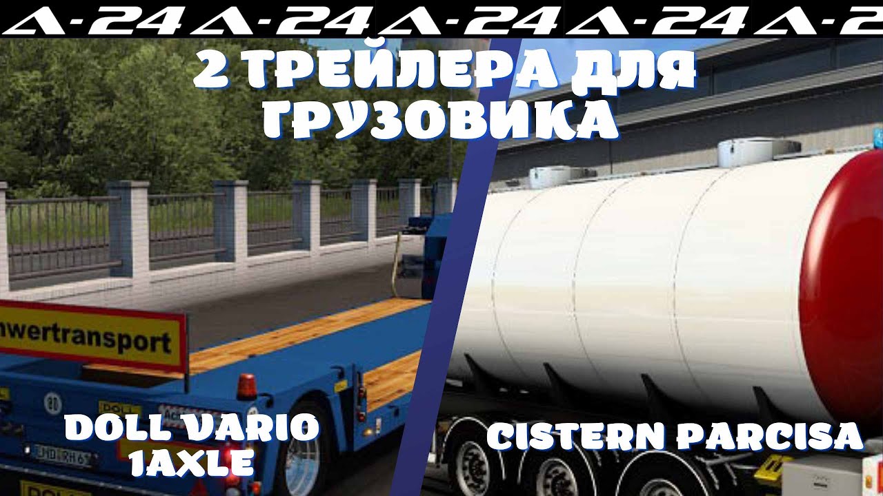 2 прицепа для грузовиков / Cistern Parcisa и Doll Vario 1axle/ смотрим