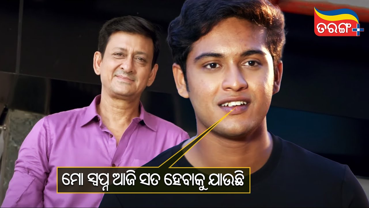 ମୋ ସ୍ବପ୍ନ ଆଜି ସତ ହେବାକୁ ଯାଉଛି | Tu Mo Love Story 2 | Swaraj | Best Scene | Tarang Plus