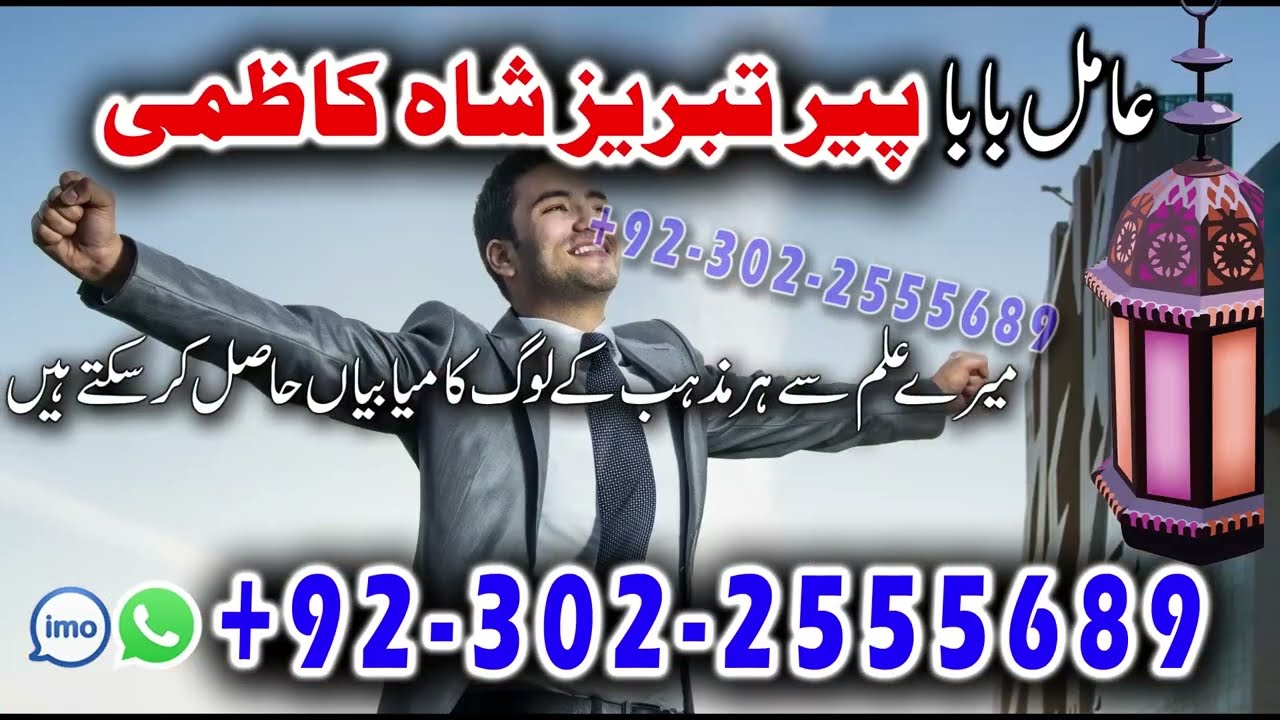 Amil Baba ka Number | Amil Baba in Lahore #amilbabain