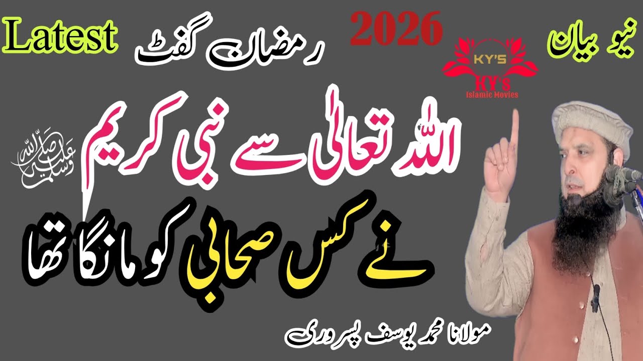 Molana Yousaf Pasrori New Bayan 2026  #yousafpasrori #yousaf #yousafpasrori2026
