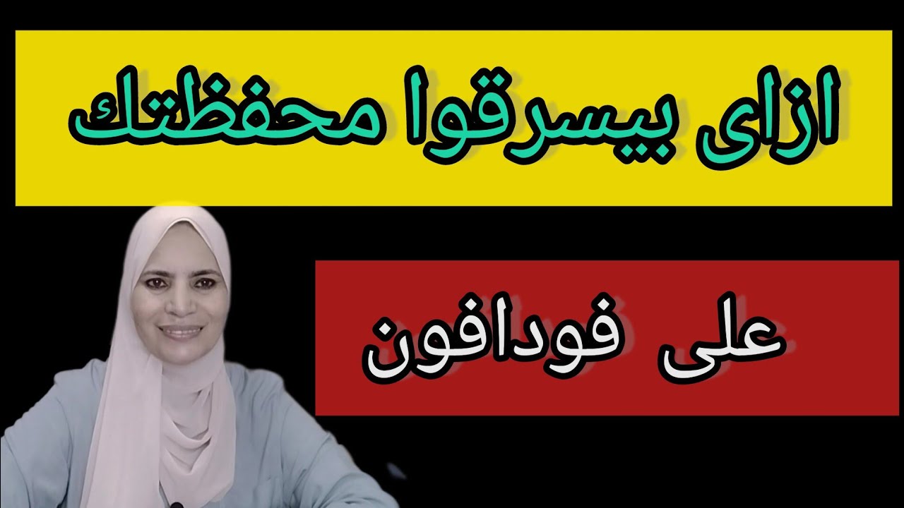 سرقة  محفظة فودافون كاش - لصوص أموال الغلابة_قناة نادية علام سهم الخير - مؤسسة علام الخيرية بفوه