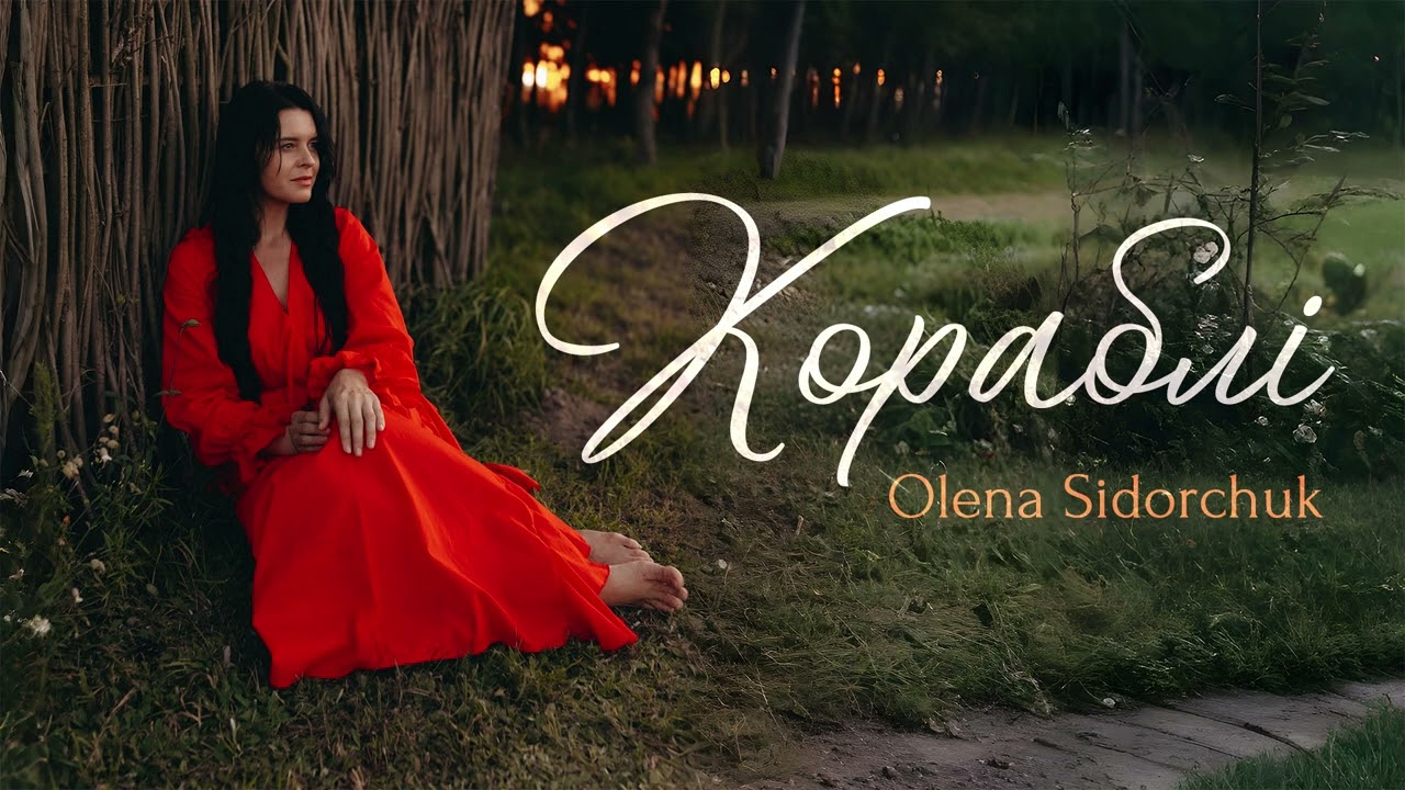 КОРАБЛІ | Olena Sydorchuk | 