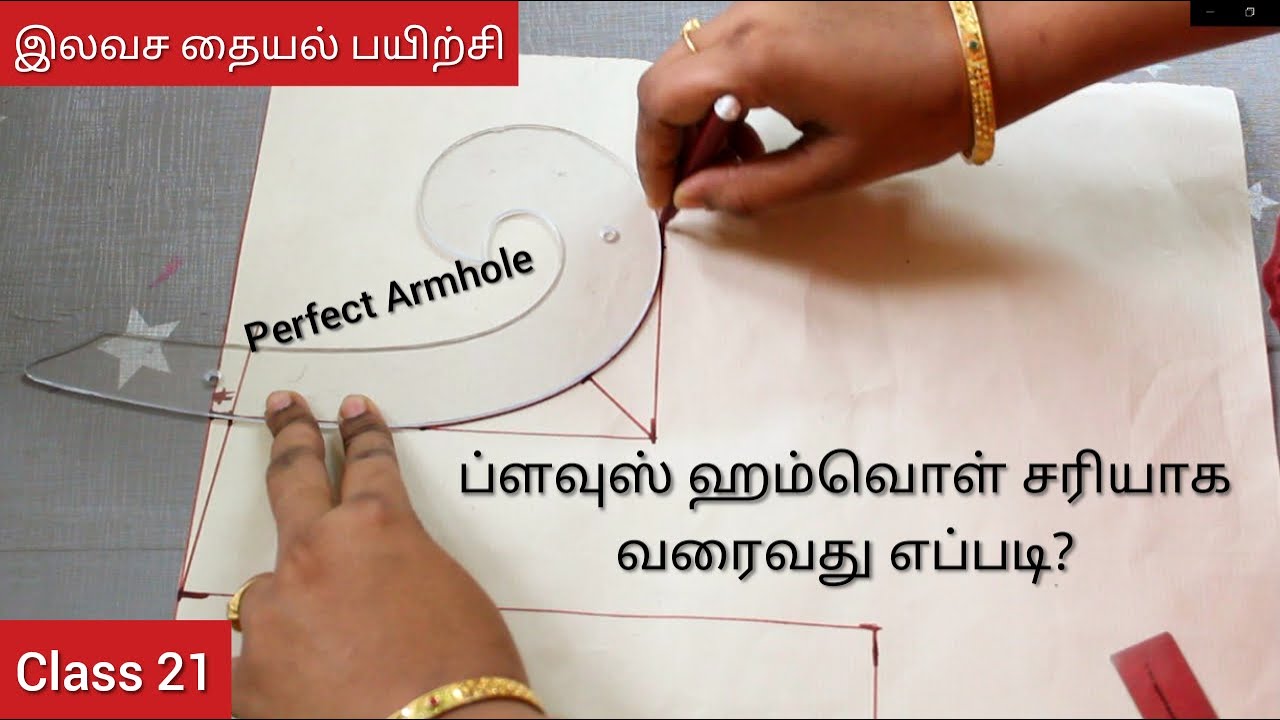 பிளவுஸ் ஹம்வொள் சரியாக வரைவது எப்படி? How to draw perfect armhole curve #mylifestylevlogs