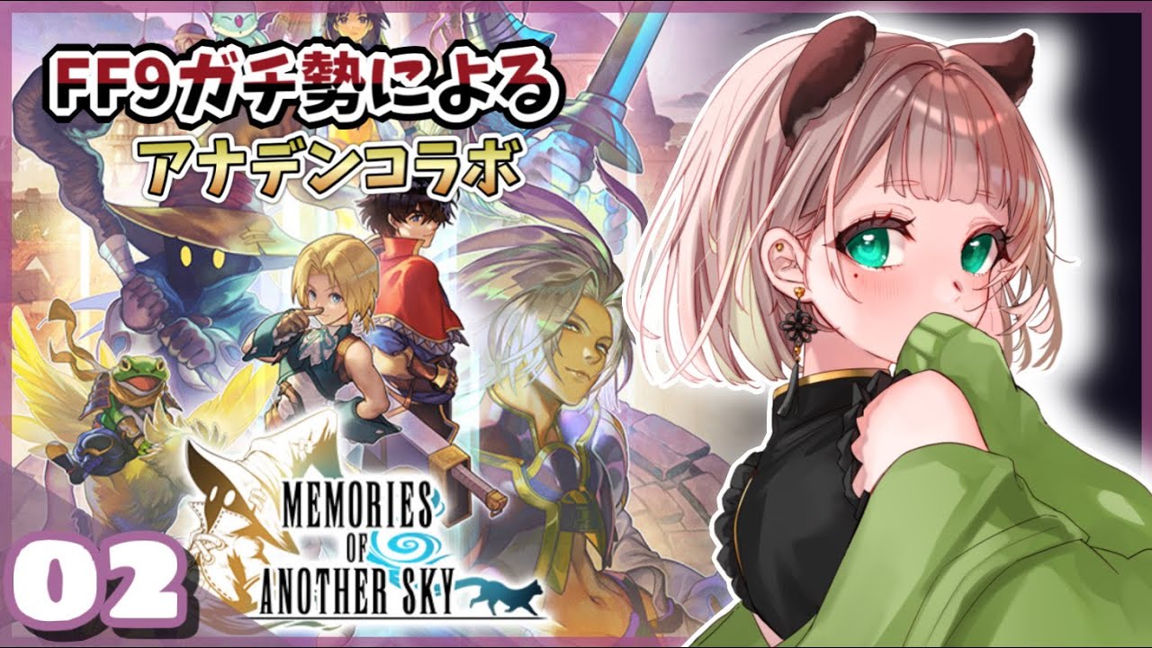 【アナザーエデン】FF9ガチ勢が行くアナデンコラボ！！氷の洞窟からだよ【初見プレイ】