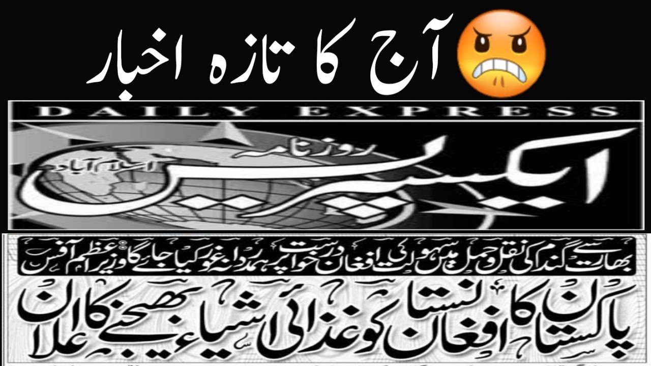 Daily Express Urdu Newspaper | Latest Pakistan News||November 13, 2021 @Learning With Abid Ali ​