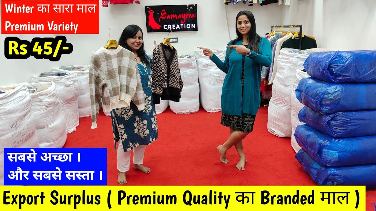 Export Surplus ( Premium Quality का Branded माल ) Winter का सारा माल Premium Variety Stock 