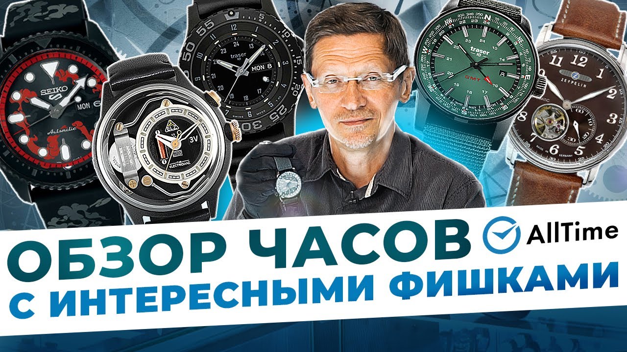 НЕОБЫЧНЫЕ ЧАСЫ С ИНТЕРЕСНЫМИ ФИШКАМИ! Обзор ТОП 5 мужских часов. AllTime