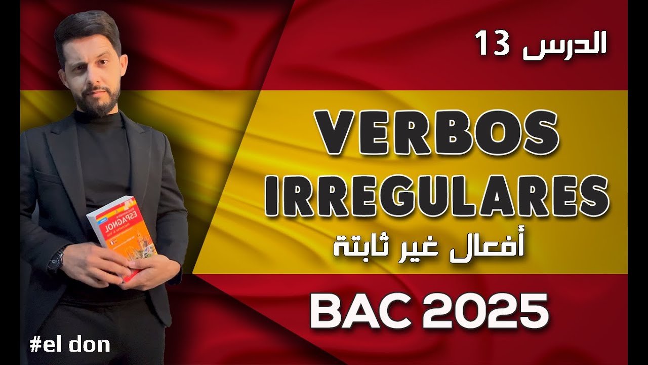 بكالوريا اللغة الاسبانية bac 2024