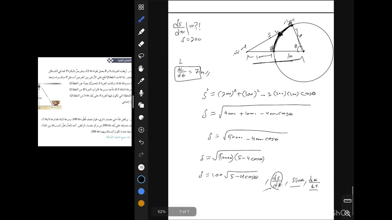 حل سؤال رقم 27 في اسئله مهارات التفكير العليا درس المعدلات المرتبطه بالزمن توجيهي علمي