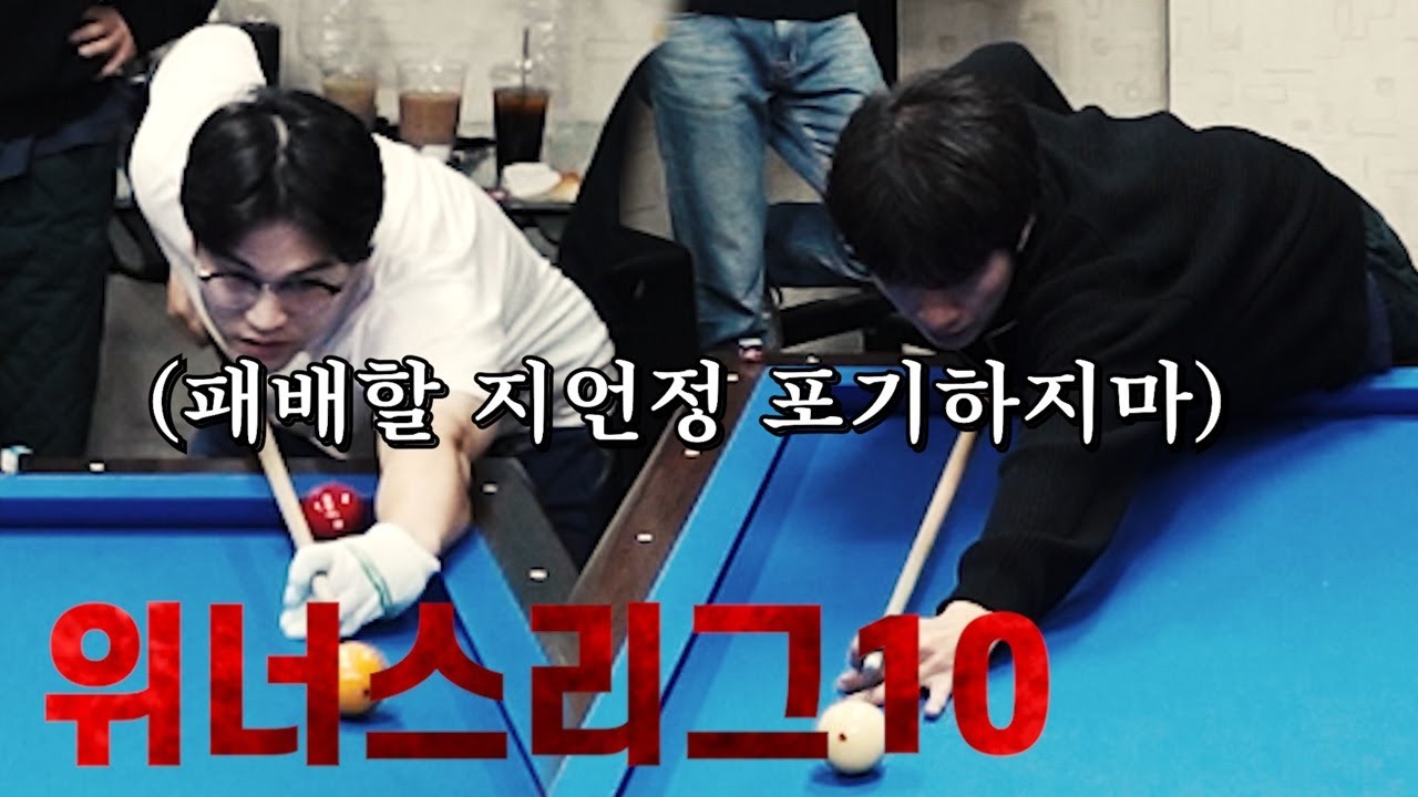 슬플 때 보면 오열 할 수도 있는 눈물 콧물 다 빼버리는 경기【위너스리그Ep.10】