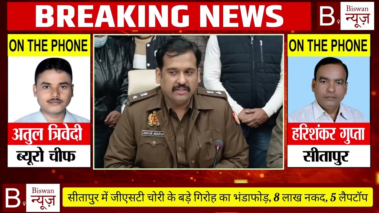 सीतापुर में जीएसटी चोरी के बड़े गिरोह का भंडाफोड़, 8 लाख नकद, 5 लैपटॉप, 651 फर्जी बिल और 2 कारे जब्त