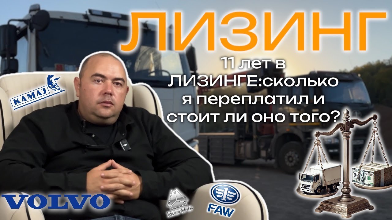 Лизинг для бизнеса: грузовики, производственное оборудование,техника | 11 лет в лизинге | Автомобили