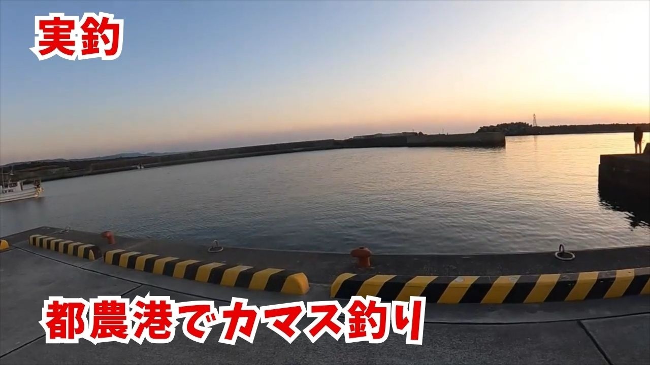 2月中旬の都農港でアジ・カマスサビキ釣り