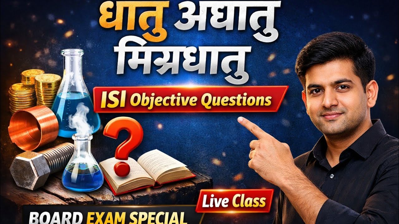 science objective question most important question for Exam UP Board metal and nonmetal