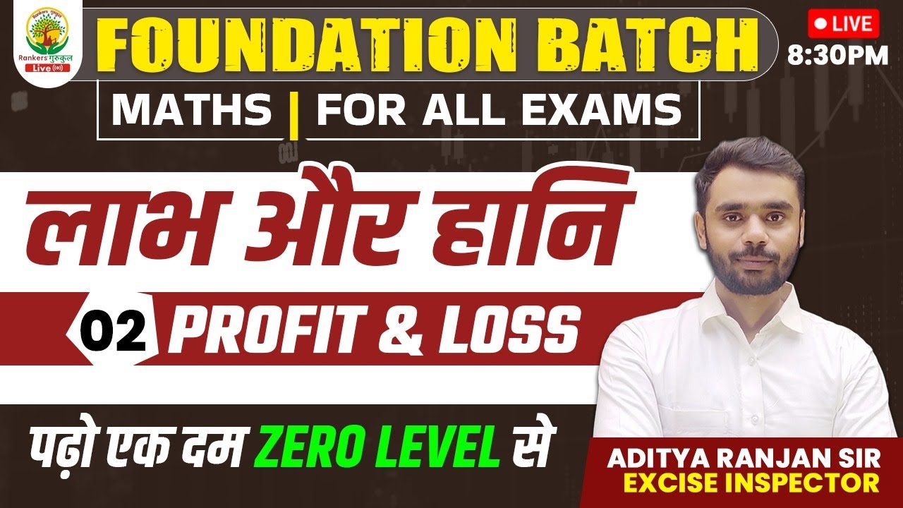 🔴PROFIT & LOSS 02 || MATHS FOUNDATION BATCH || By ADITYA RANJAN SIR #rankers_gurukul #maths