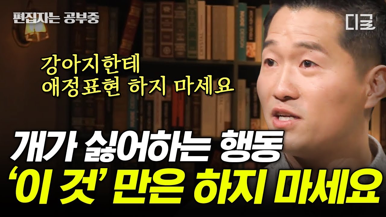 [#어쩌다어른] (2시간) 강형욱이 부러워하는 얼굴에 똥💩 싸는 반려견⁉️ 강형욱이 알려주는 강아지 행동에 숨어있는 시그널💡