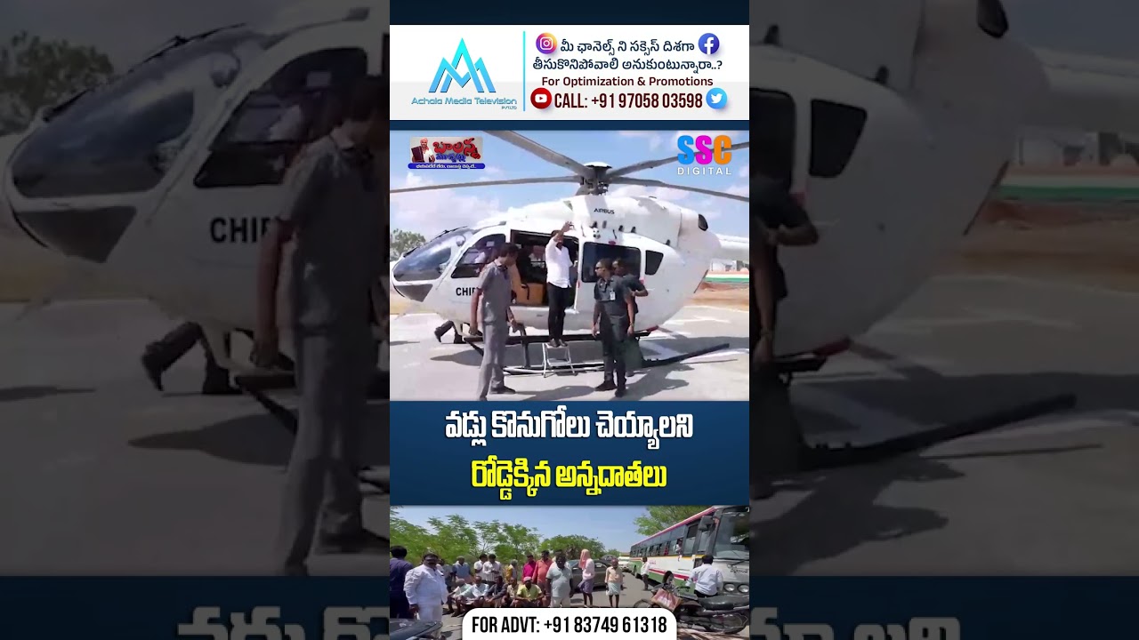 వడ్లు కొనుగోలు చెయ్యాలని రోడ్డెక్కిన అన్నదాతలు | Farmers Protest On Roads | SSC Digital