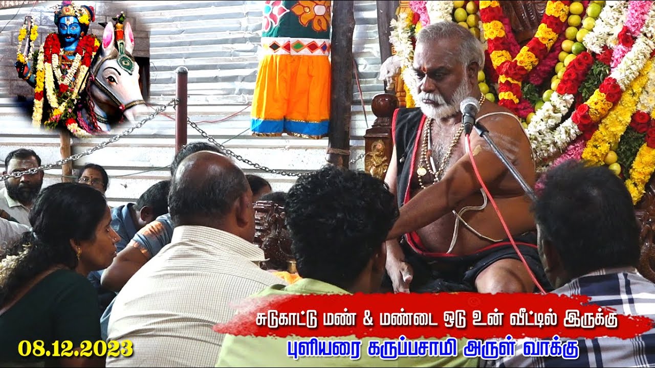 சுடுகாட்டு மண்டைஓடு சுடுகாட்டு மண் உன் வீட்டில் இருக்கு   |புளியரை கருப்பசாமி அருள்வாக்கு |MAYILOSAI