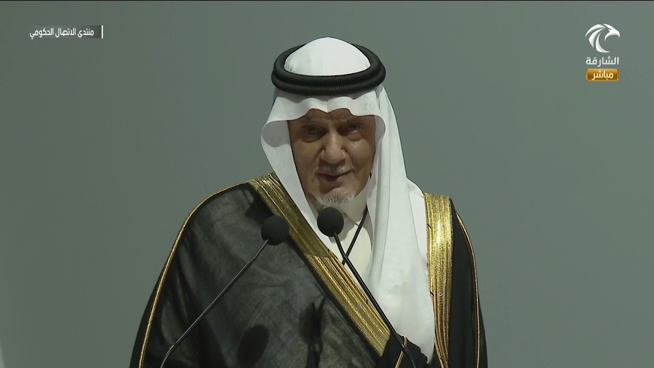 كلمة صاحب السمو الملكي الأمير تركي الفيصل في الدورة العاشرة من المنتدى الدولي للاتصال الحكومي2021
