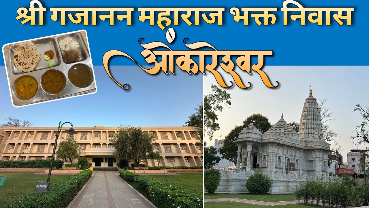 ओंकारेश्वर मधील सर्वात मोठे गजानन महाराज भक्त निवास | Gajanan Maharaj Bhakt Niwas Omkareshwar🔱