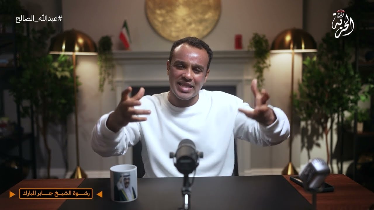 لماذا لا يقبض الشيخ فهد اليوسف على الحرامية الهاربين في الخارج