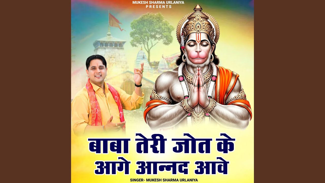 Baba Teri Jott Ke Aage Anand Aave
