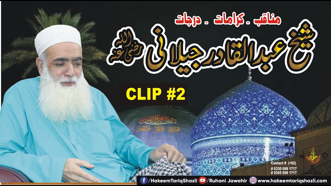 Manaqib I Sheikh Abdul Qadir Jilani I Falsafa e Namaz I Tasawwuf I Tarbiyati Nashist 27.11.2020 I #2