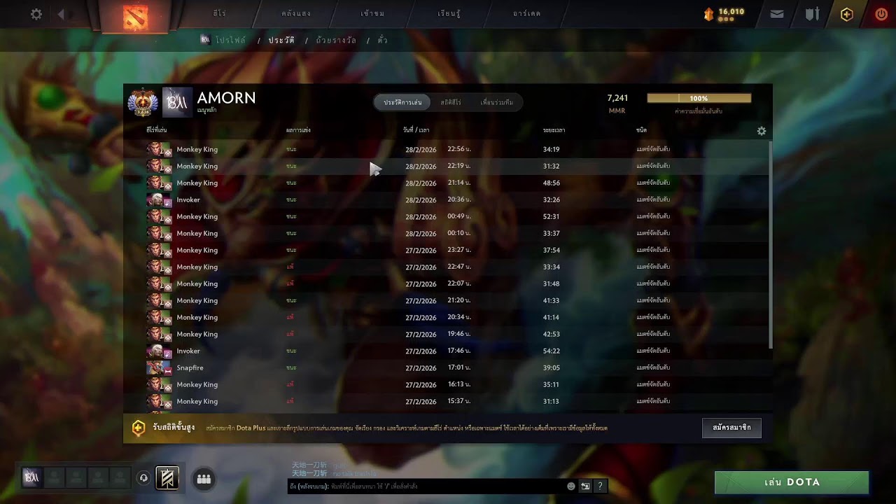 Dota2  Day 104  MMR 7138 สถานีต่อไป 8.5 k