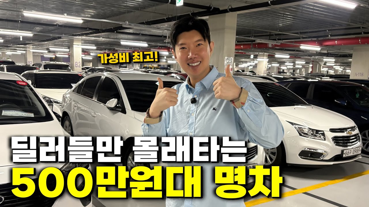 500만원대 가성비 중고차 TOP4! (출퇴근용,장거리용 다 있음)