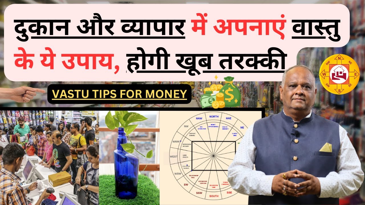 Vastu tips for Business growth | vastu tips for shop | Attract Customers with Powerful Vastu Tips