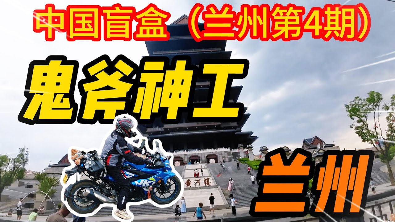 这真的是自然界形成的吗 | 兰州 | 翻开世界这本书