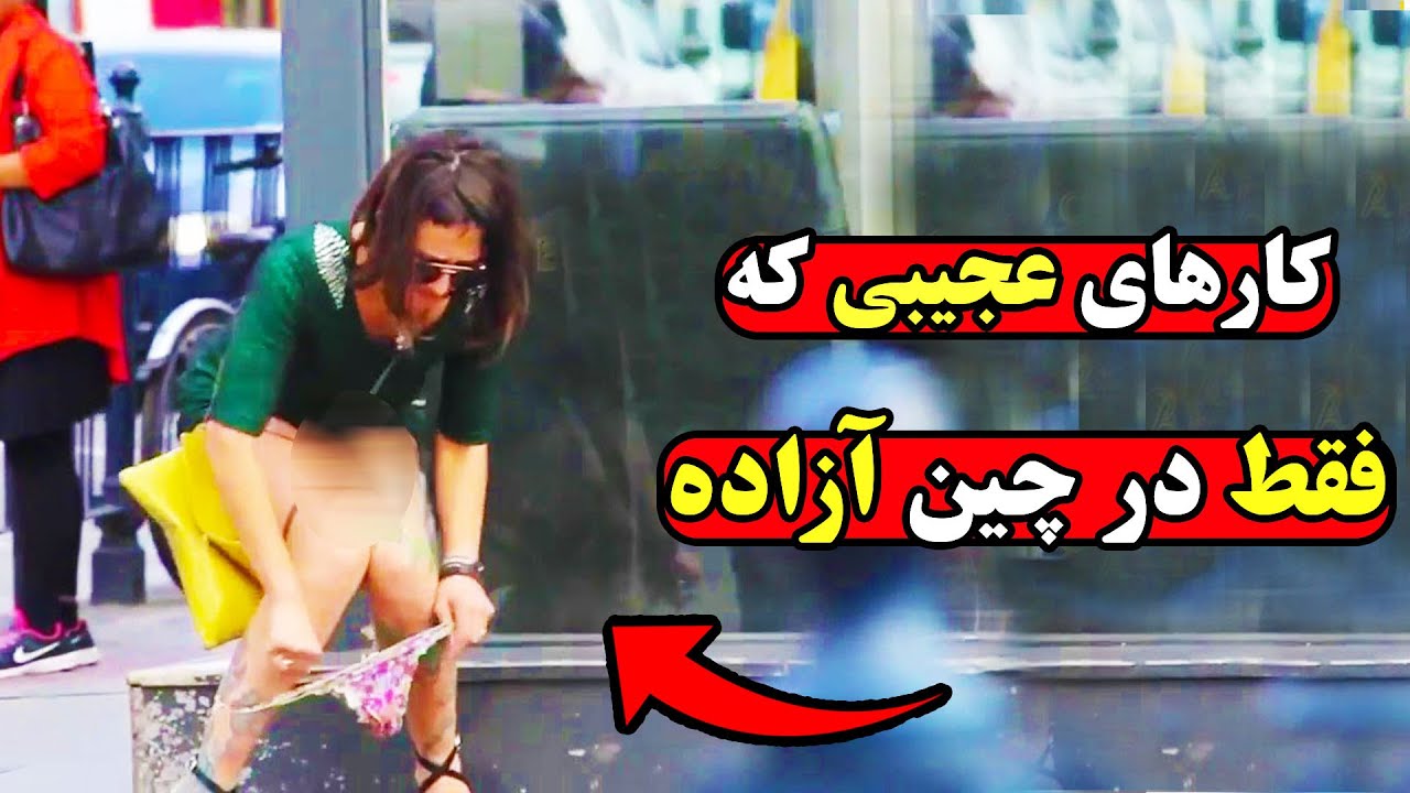 بیشرمانه ترین حقایق زندگی در چین که انتشارش در همه جا ممنوع شد