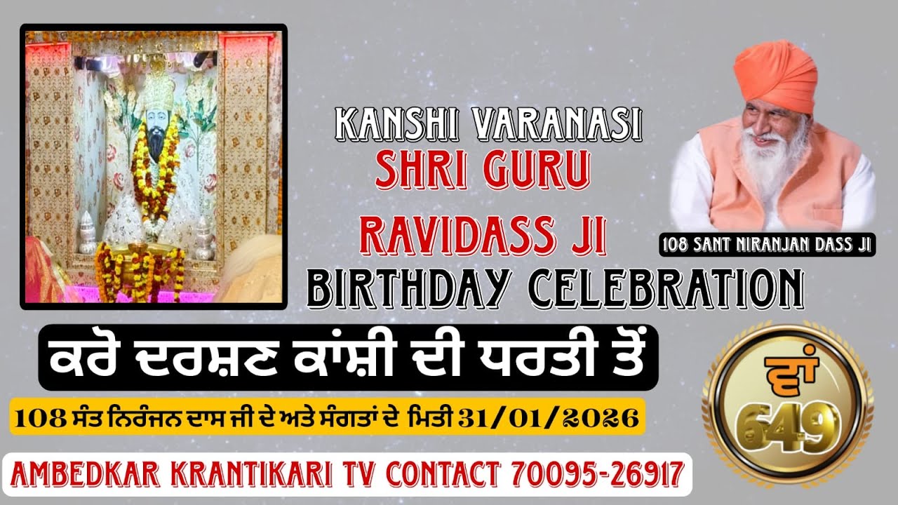 Live Shri Guru Ravidass Maharaj ji Kanshi Program | kanshi live | Today live | 31/01/2026 |