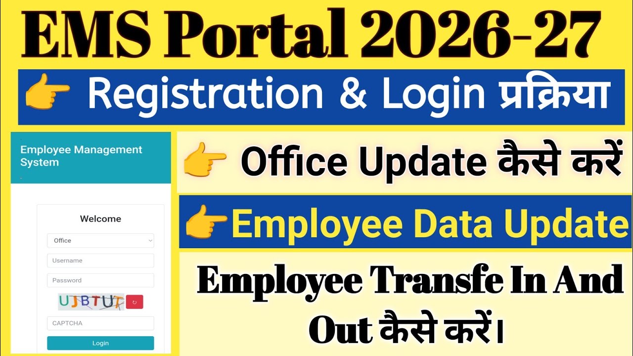 Ems 2026 | Ems Portal Par Registration Kaise Kare | ems portal login | ems portal | Ems Portal Login